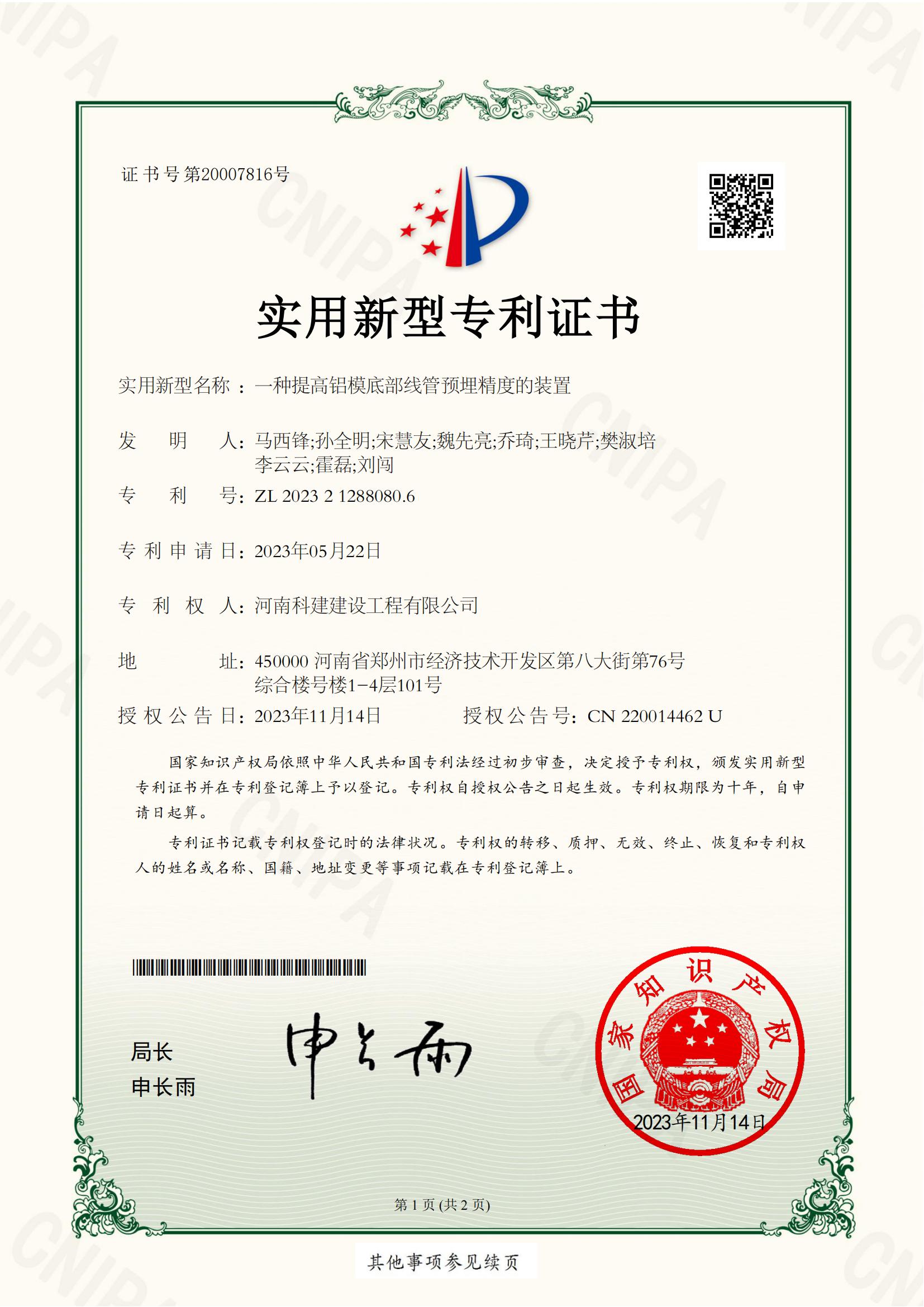 实用新型专利：一种提高铝模底部线管预埋精度的装置